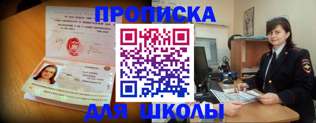 прописка в квартире в Удачном