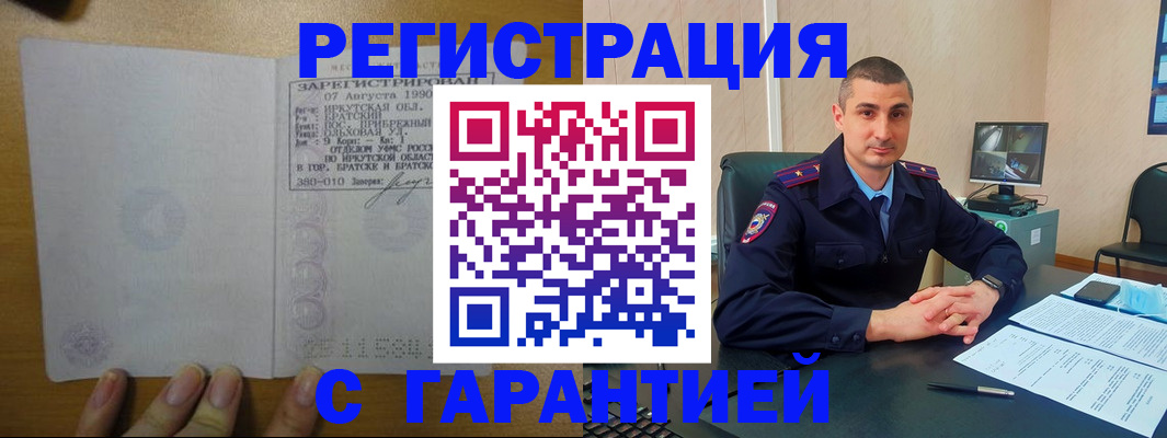 прописка штамп в Удачном