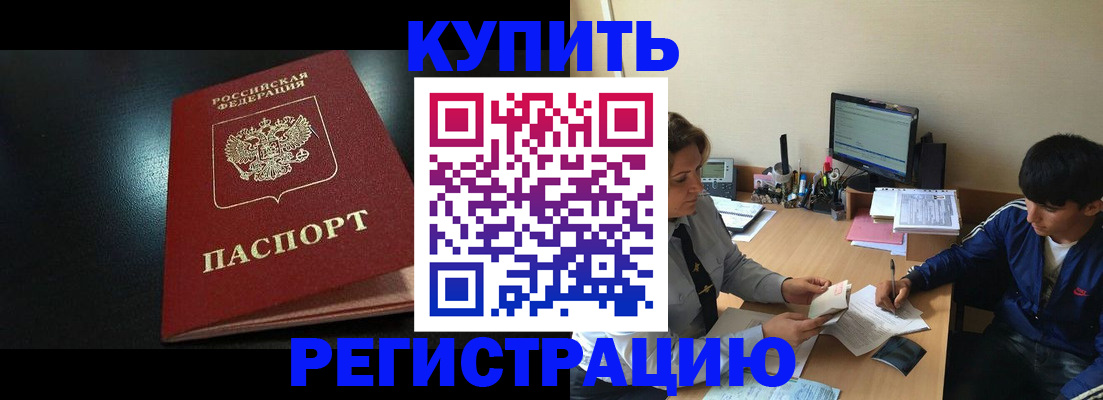 прописка регистрация в Удачном