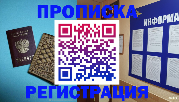 прописка законно в Удачном