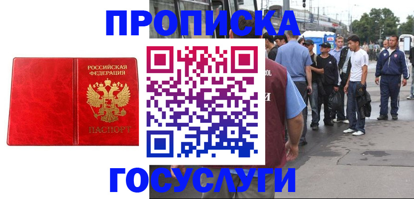 прописка для кредита в Удачном