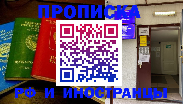 временная регистрация купить в Удачном