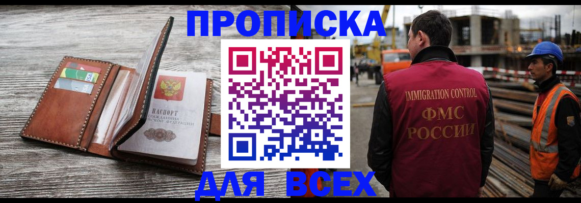 прописка ребенка в Удачном