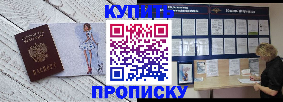 прописка от собственника в Удачном