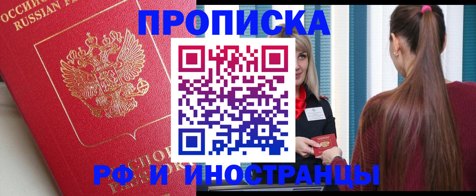 прописка в квартире в Удачном