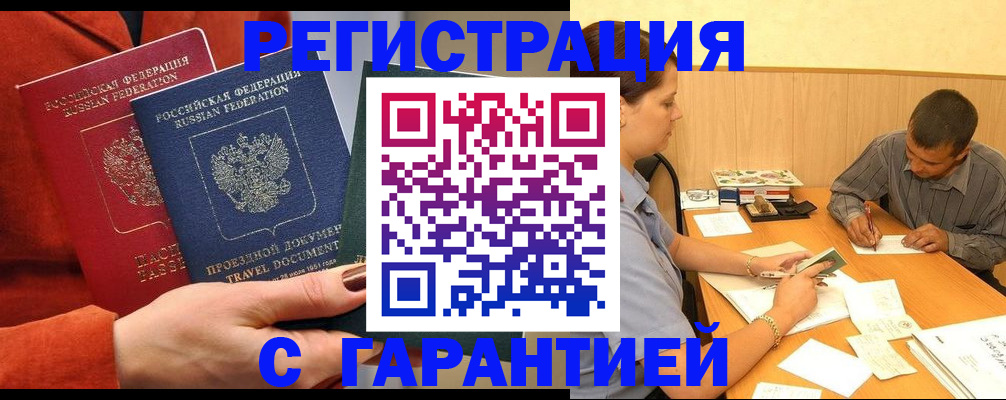 прописка паспорт в Удачном